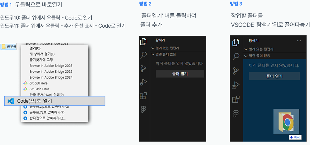 폴더 열기 세 가지 방법
